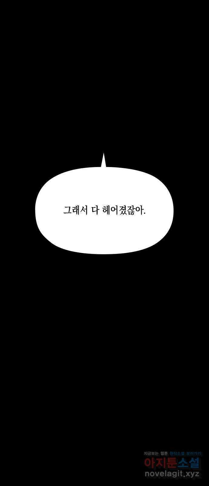 도태교실 40화. 식인종 [22] 7