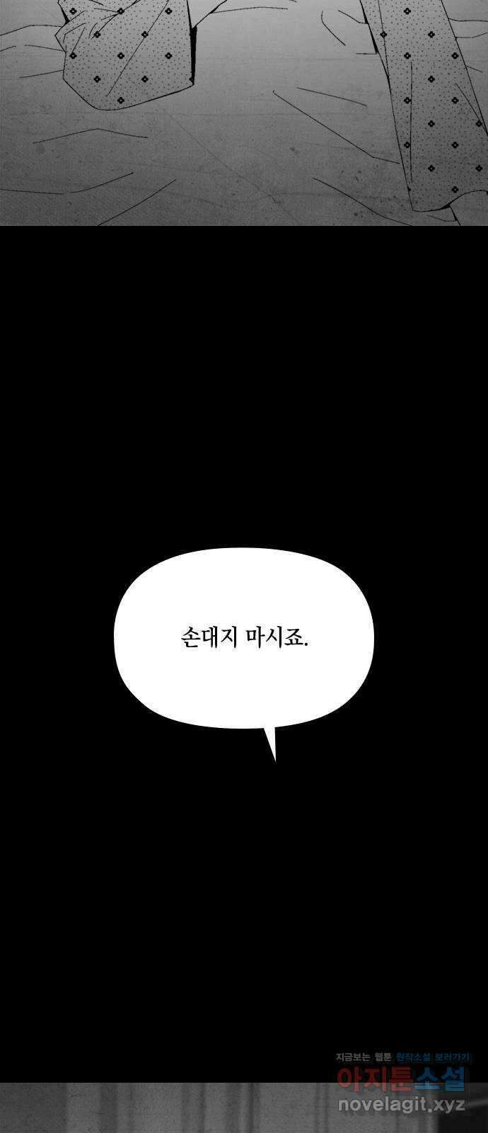 도태교실 40화. 식인종 [22] 29