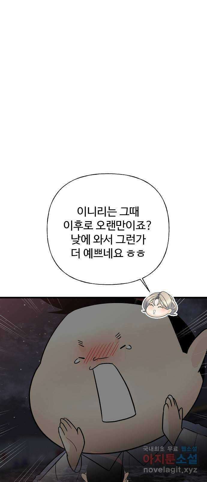 랜덤타겟 50화 5