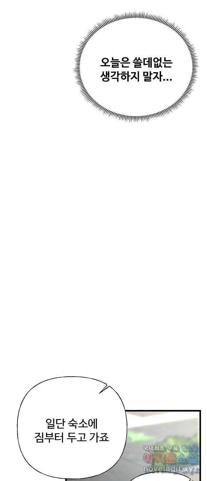 랜덤타겟 50화 9