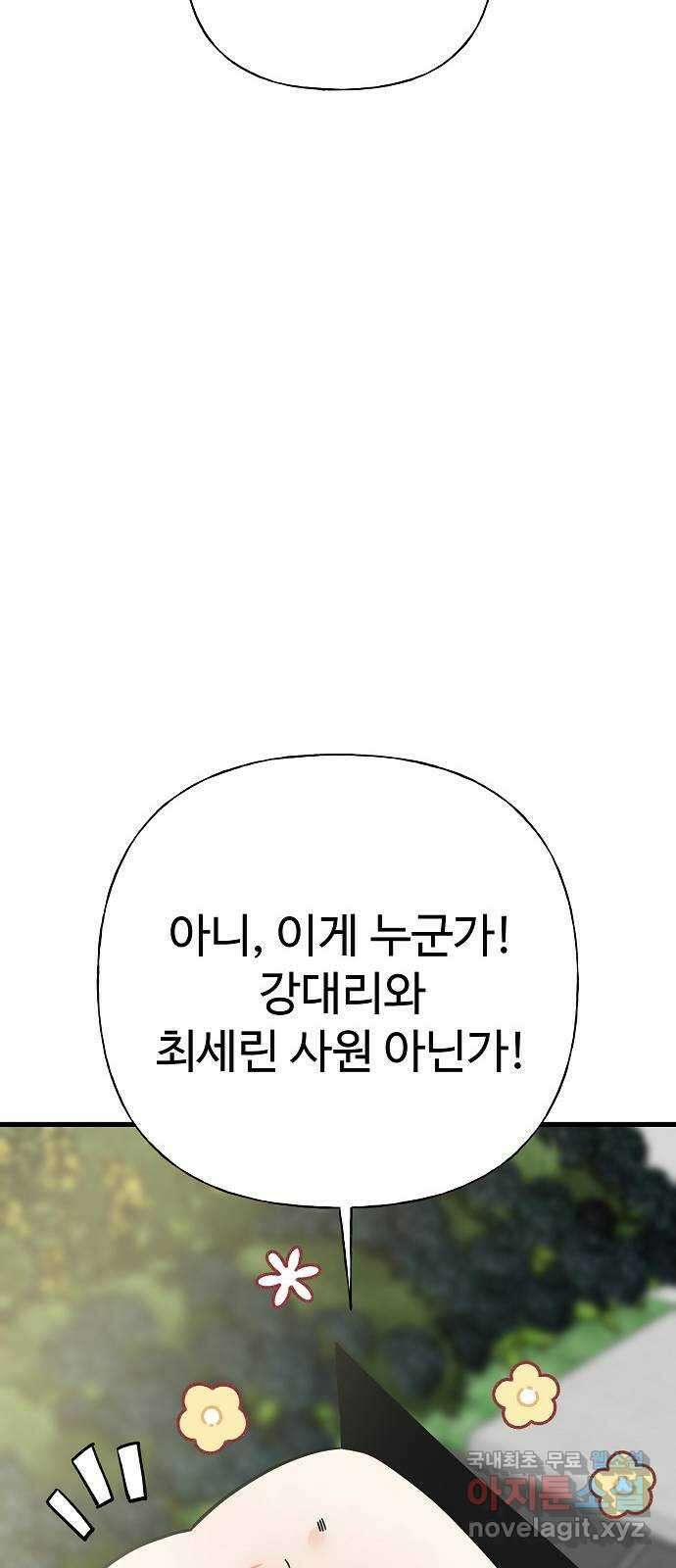 랜덤타겟 50화 14