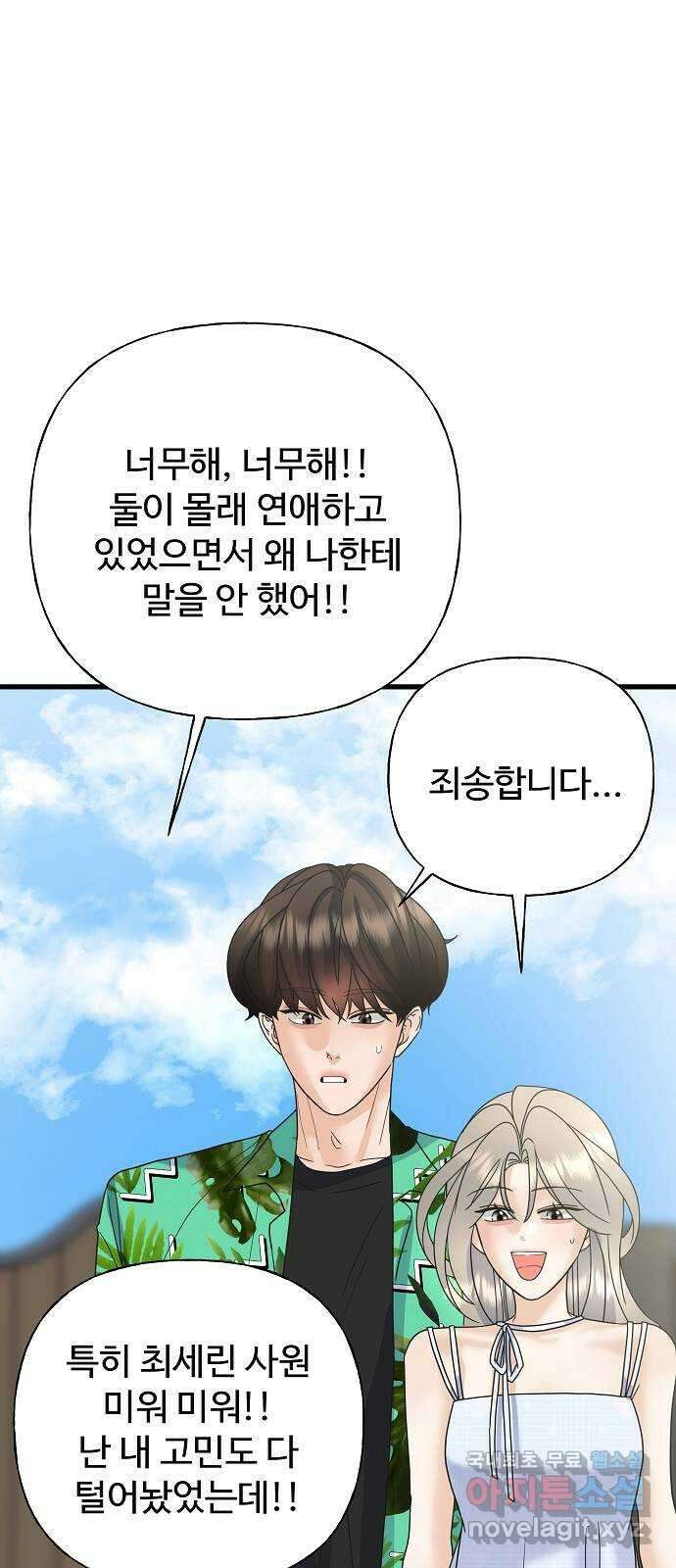 랜덤타겟 50화 19