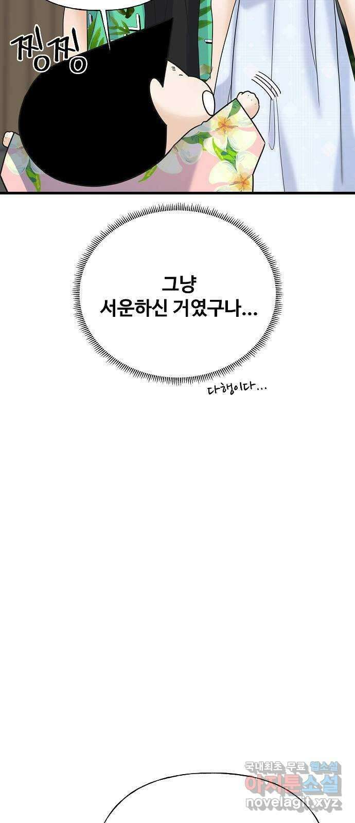 랜덤타겟 50화 20