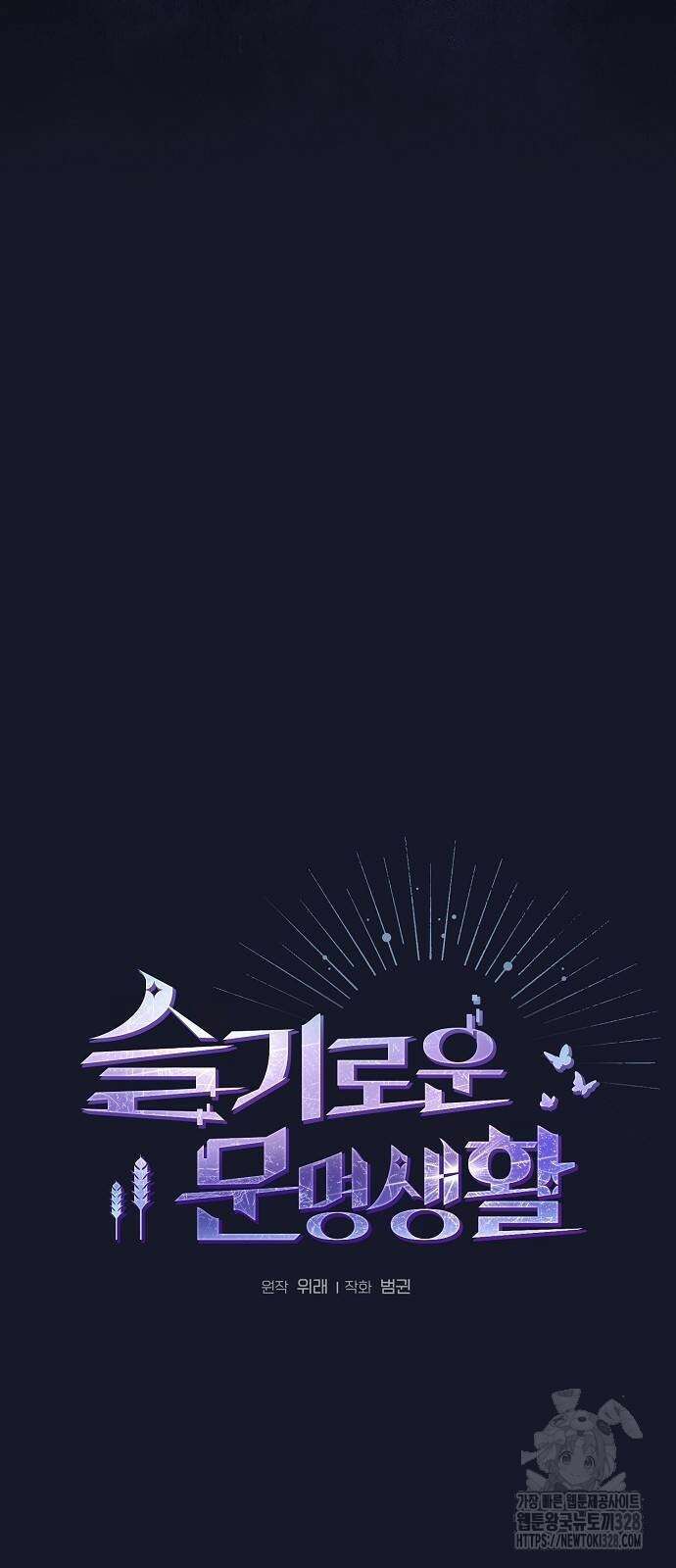 슬기로운 문명생활 34회 6