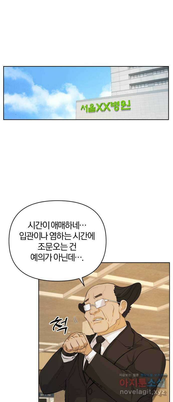 아, 연애하고 싶다 20화 1