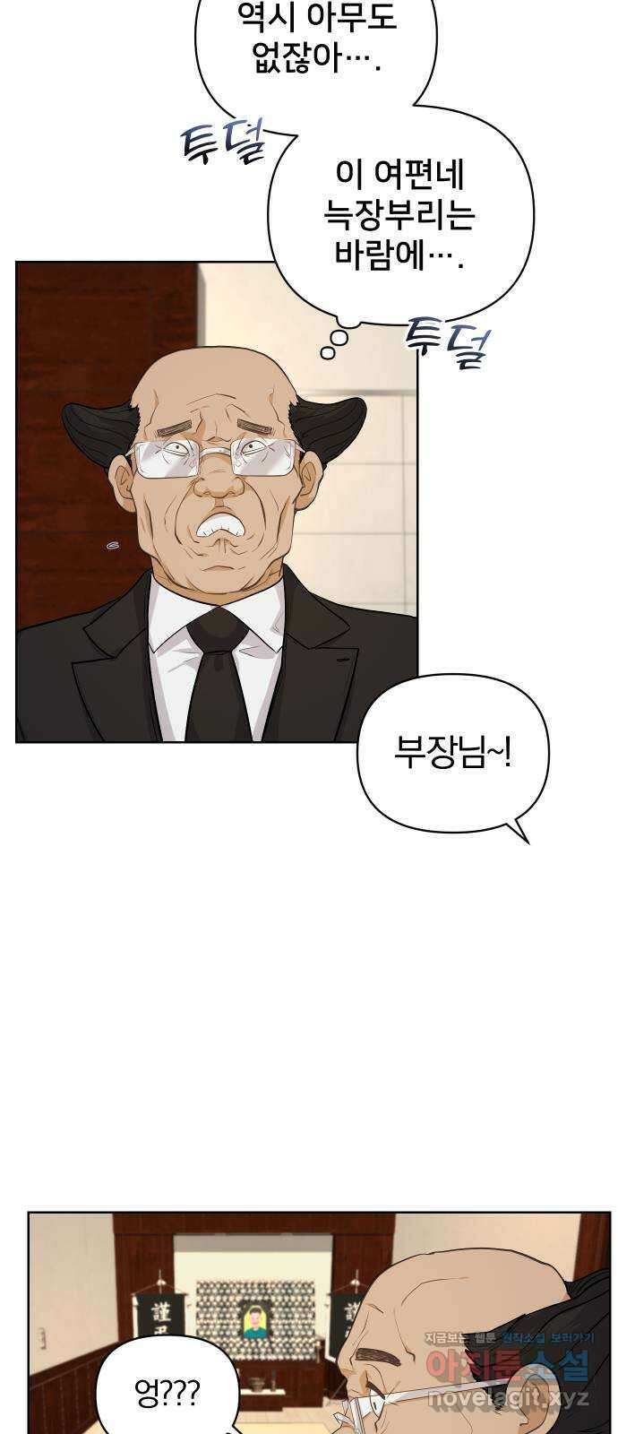 아, 연애하고 싶다 20화 3