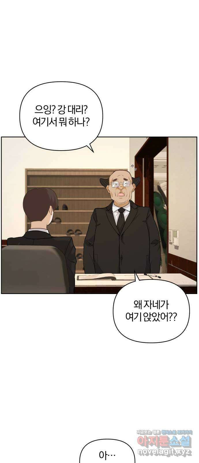 아, 연애하고 싶다 20화 5
