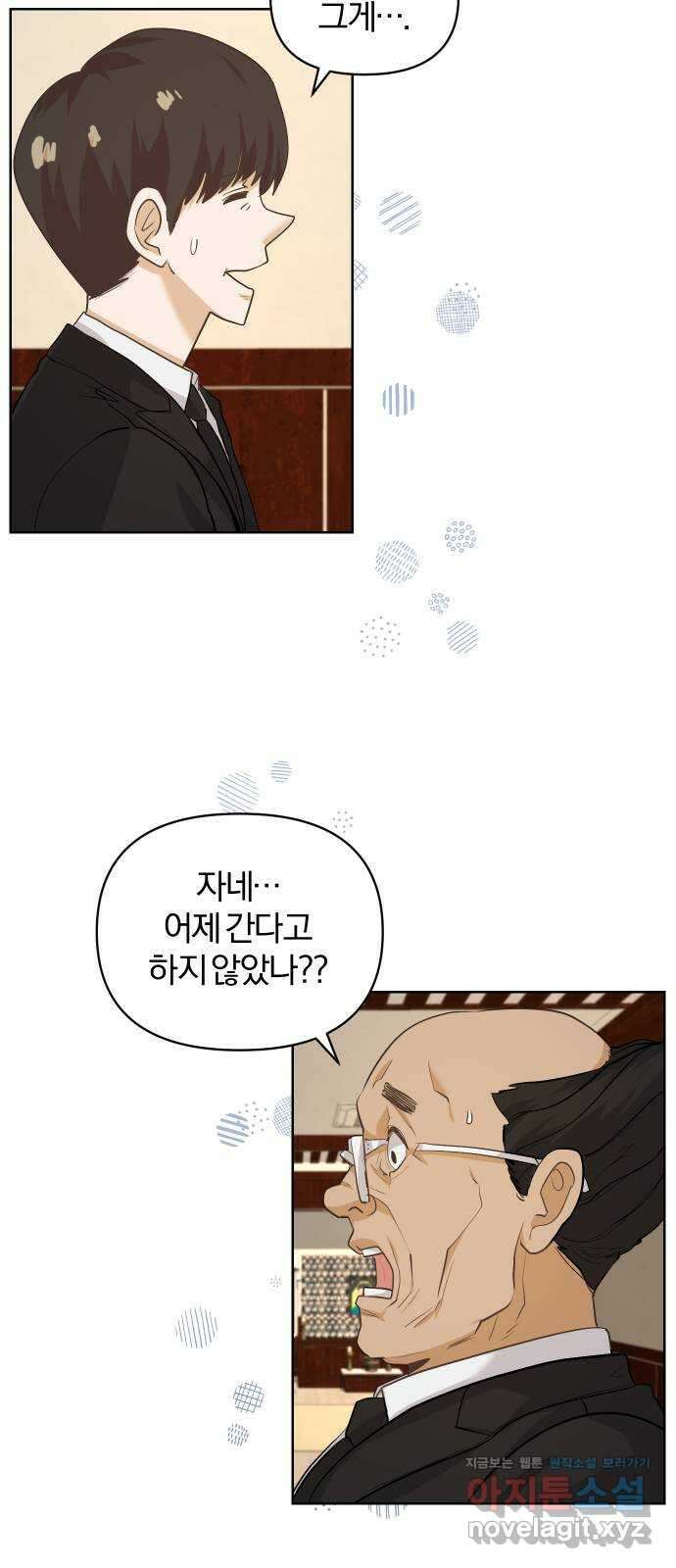 아, 연애하고 싶다 20화 6