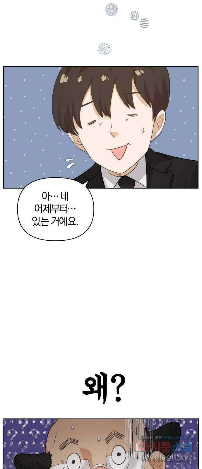 아, 연애하고 싶다 20화 7