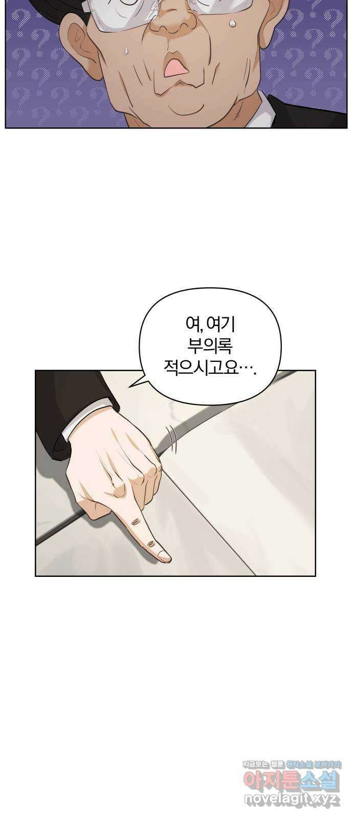 아, 연애하고 싶다 20화 8