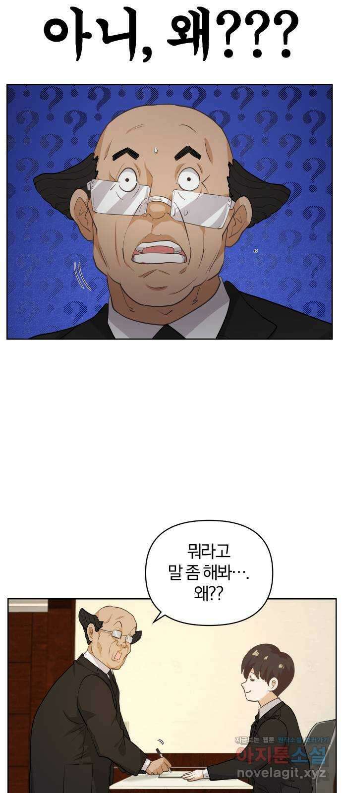 아, 연애하고 싶다 20화 9