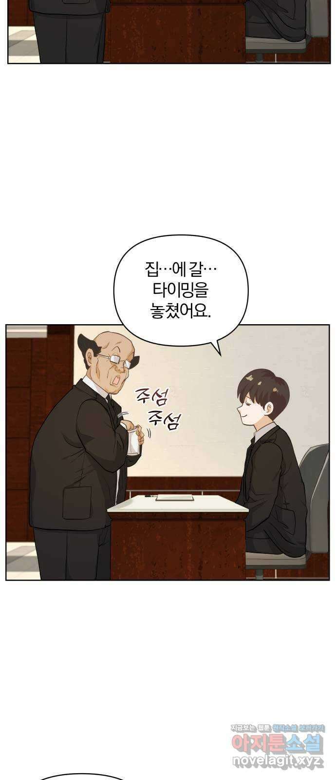 아, 연애하고 싶다 20화 10