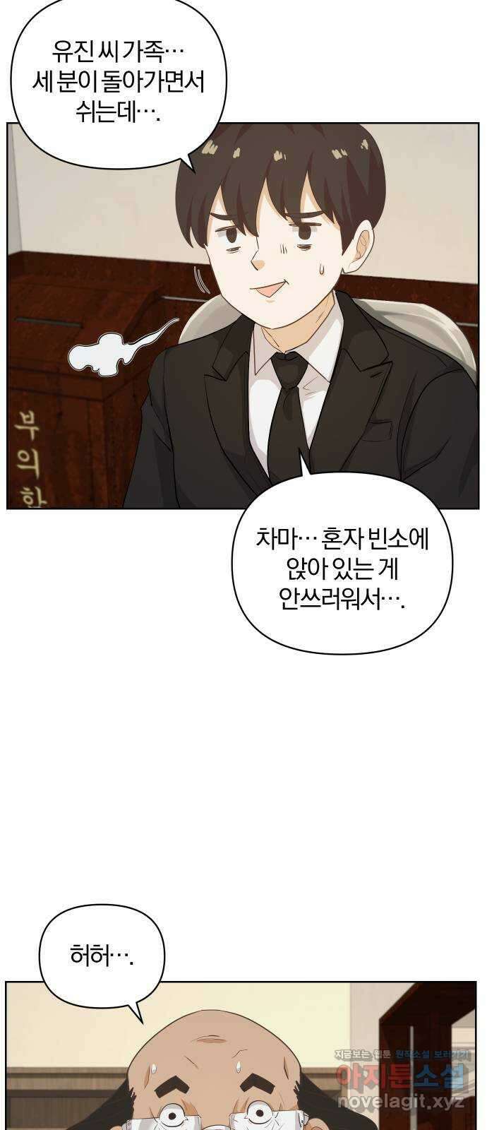아, 연애하고 싶다 20화 11