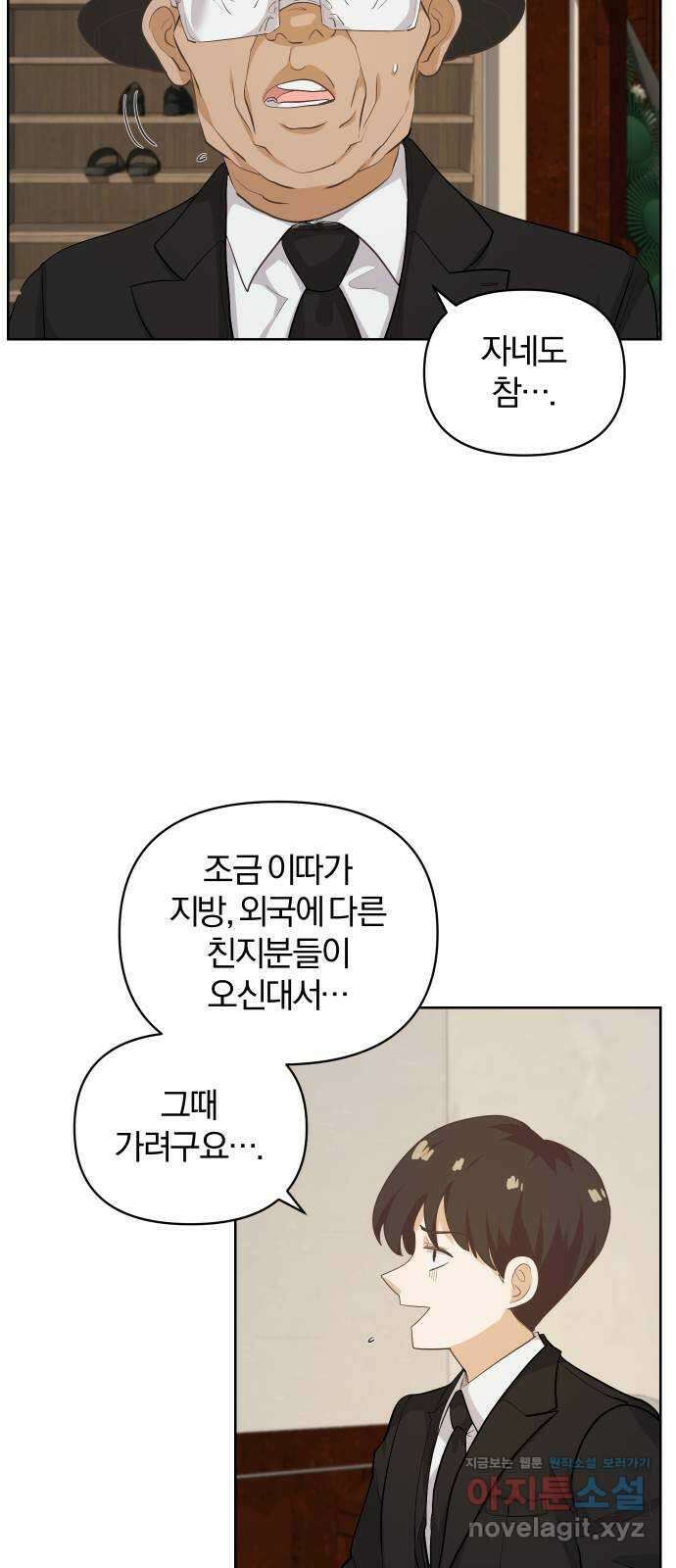 아, 연애하고 싶다 20화 12