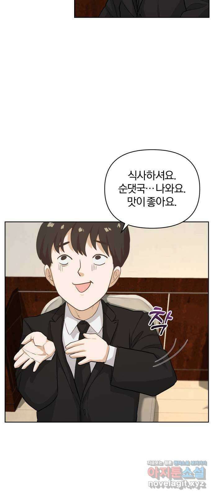 아, 연애하고 싶다 20화 13