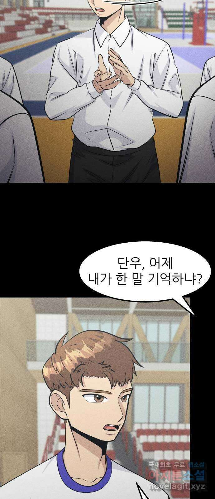 원포인트 54화 구파고 5