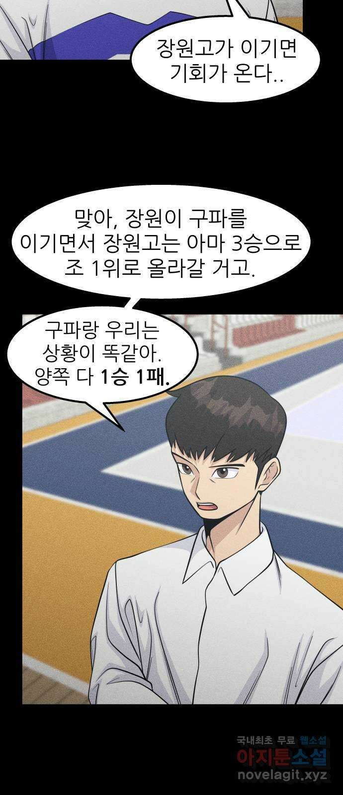 원포인트 54화 구파고 6