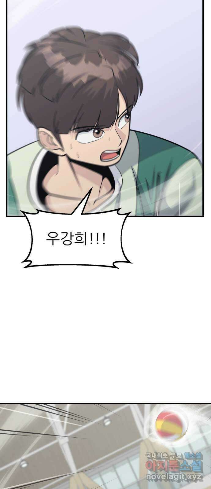 원포인트 54화 구파고 19