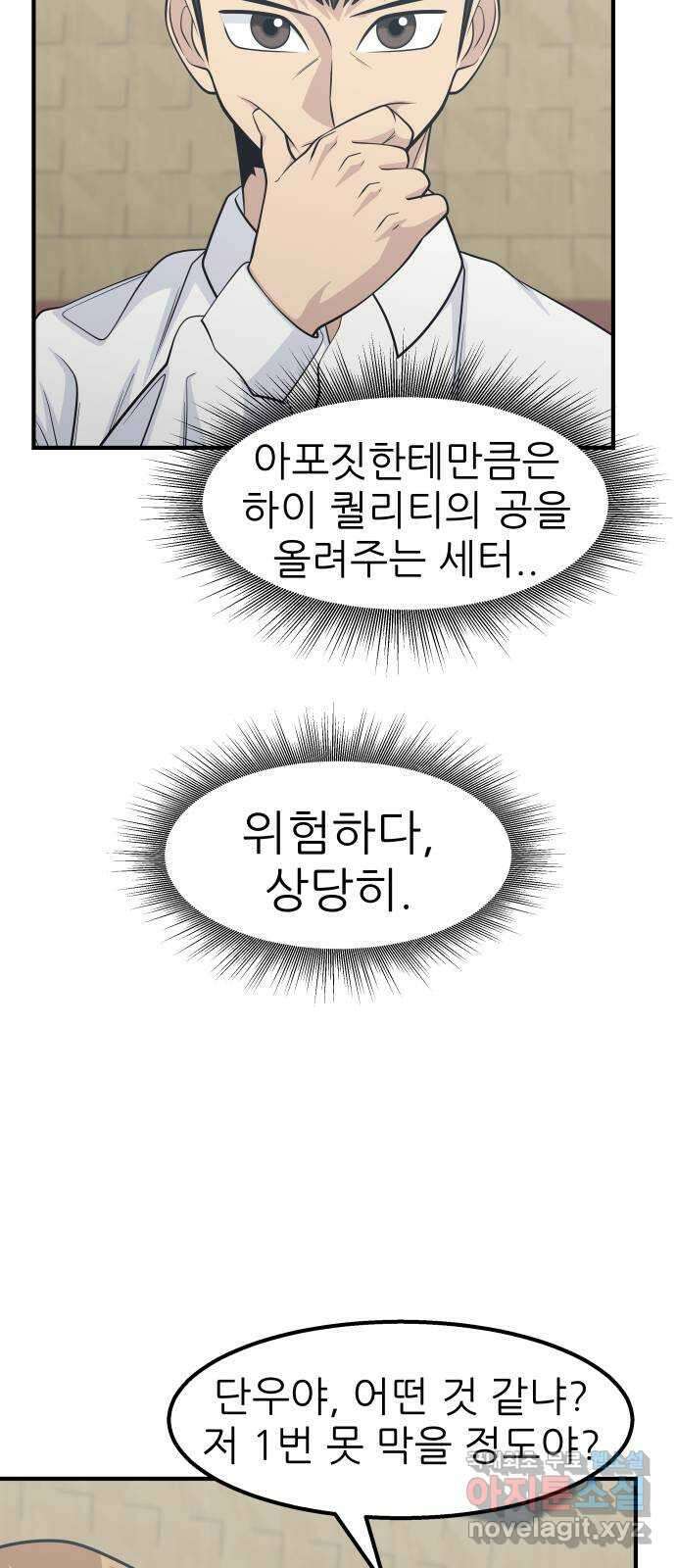 원포인트 54화 구파고 26