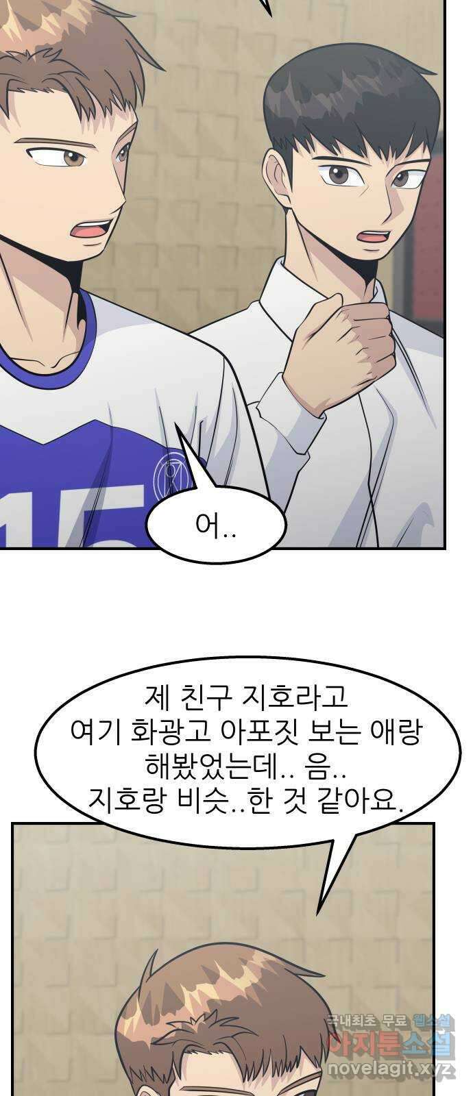 원포인트 54화 구파고 27