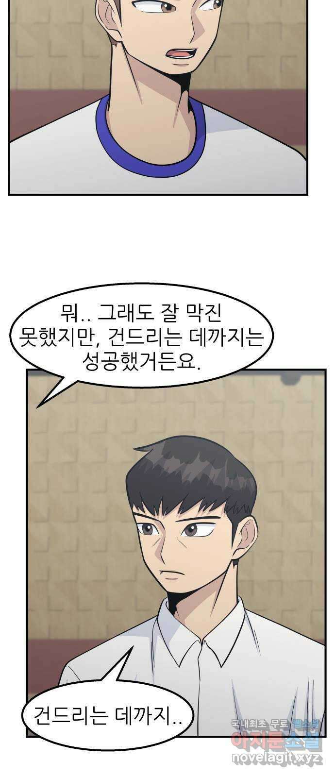 원포인트 54화 구파고 28