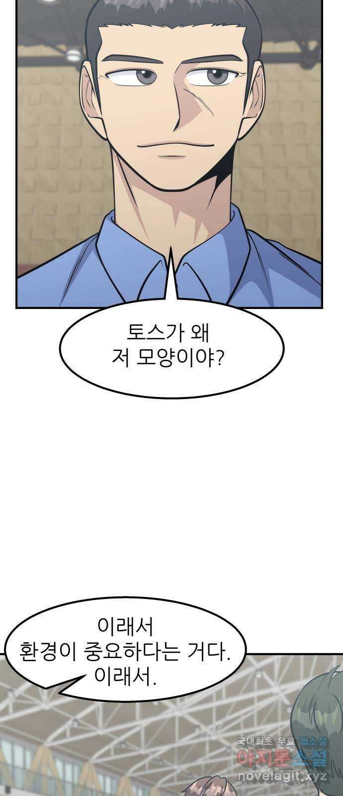 원포인트 54화 구파고 43