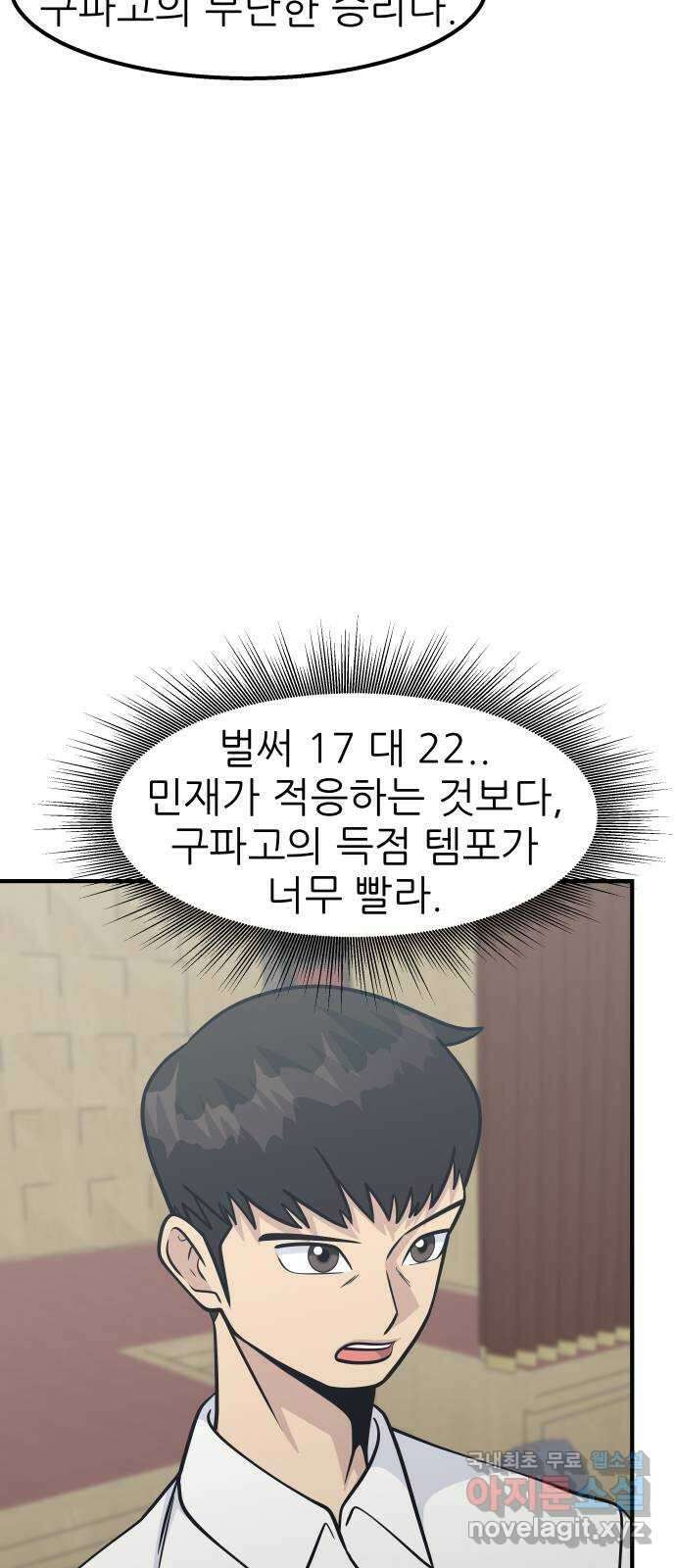 원포인트 54화 구파고 60