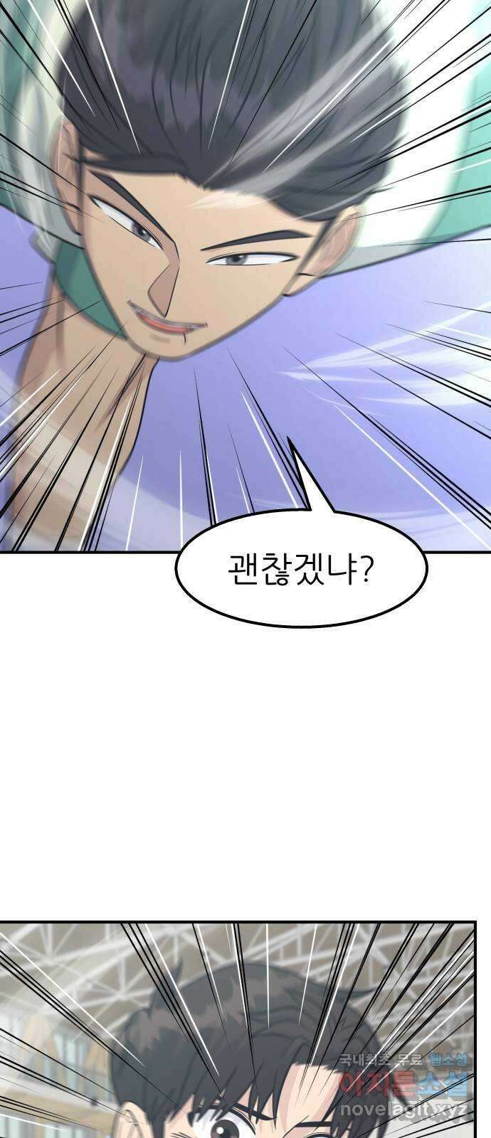 원포인트 54화 구파고 68