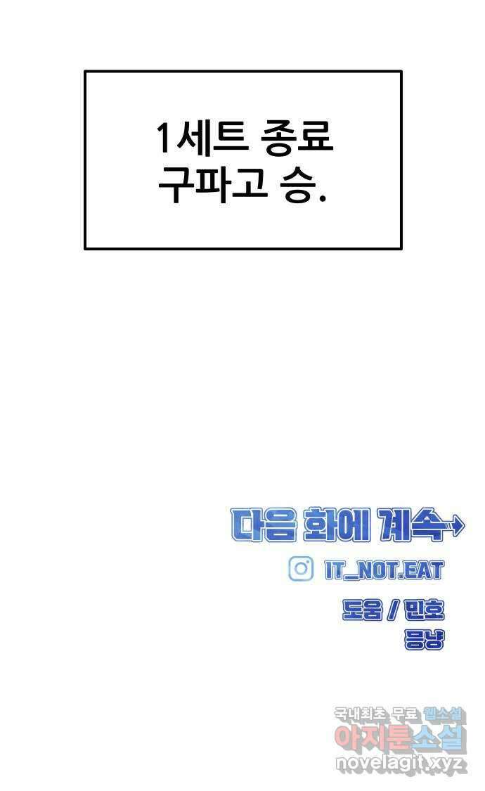 원포인트 54화 구파고 77