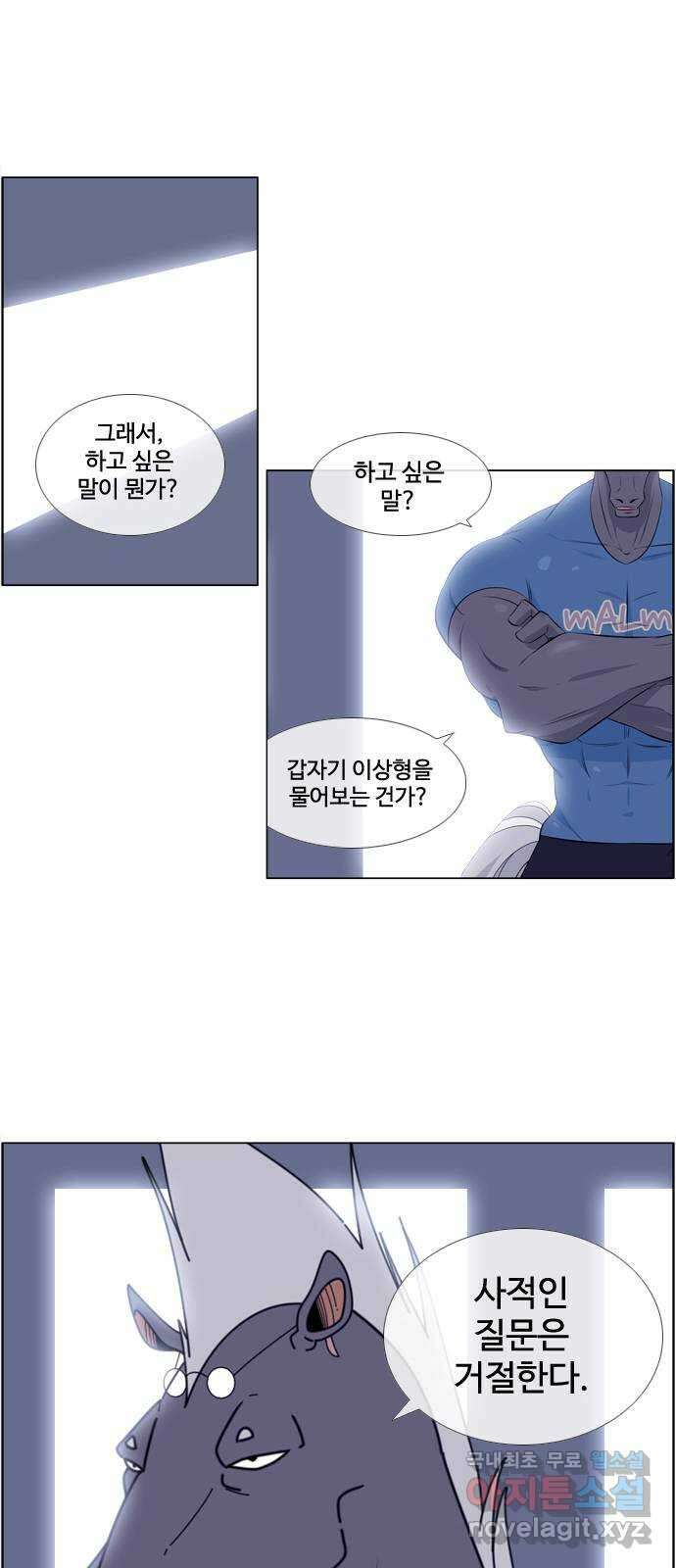 에이머 시즌4- 86화 레톡 1