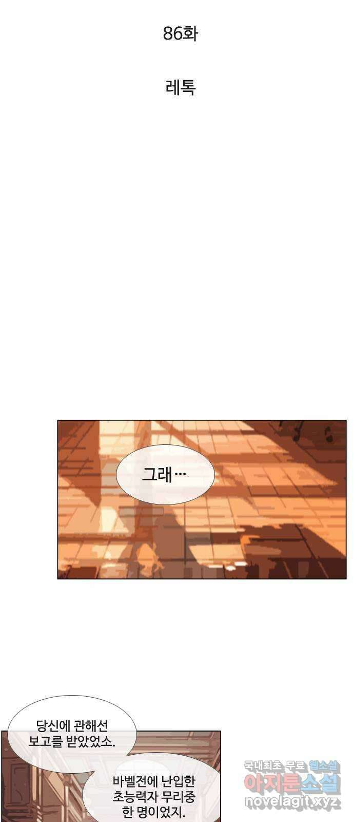 에이머 시즌4- 86화 레톡 3