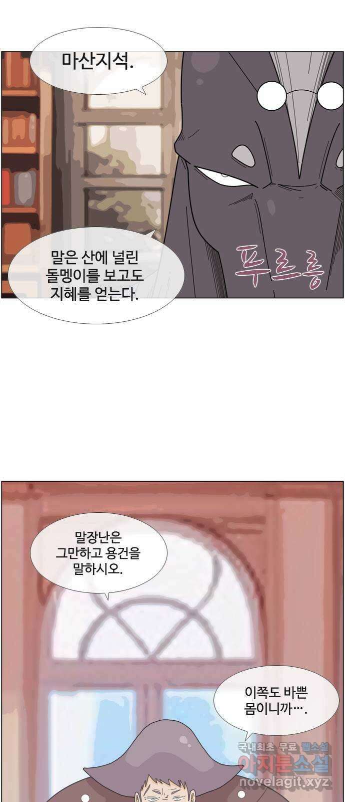 에이머 시즌4- 86화 레톡 5