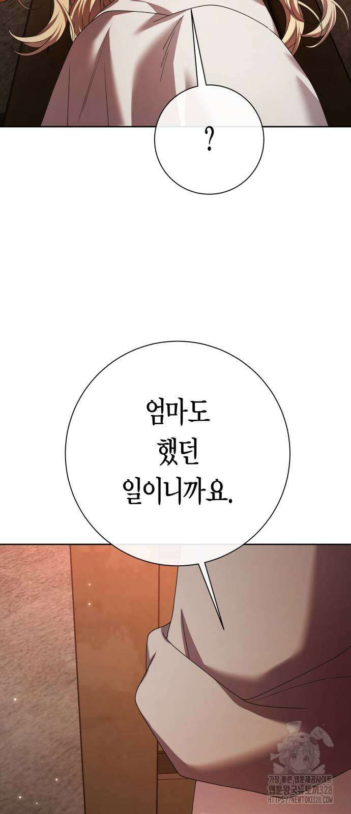 하루만 네가 되고 싶어 205화 4