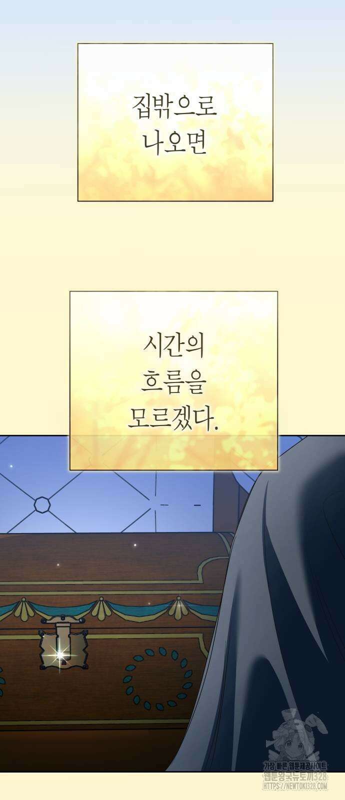 하루만 네가 되고 싶어 205화 13