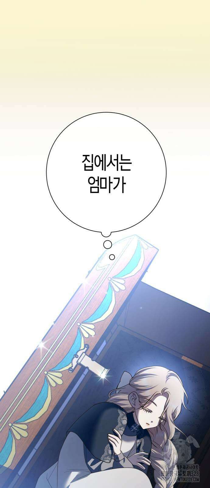 하루만 네가 되고 싶어 205화 14