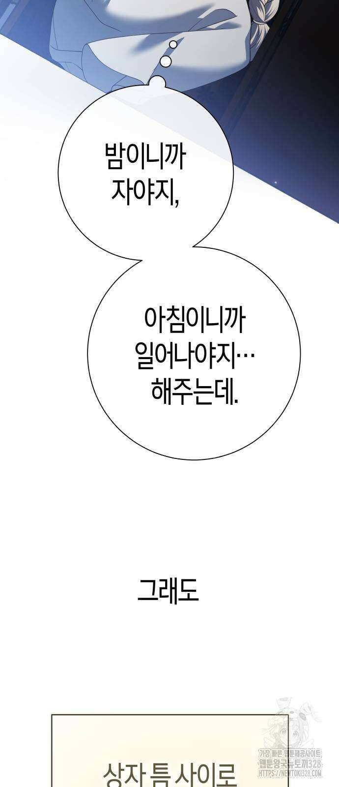 하루만 네가 되고 싶어 205화 15