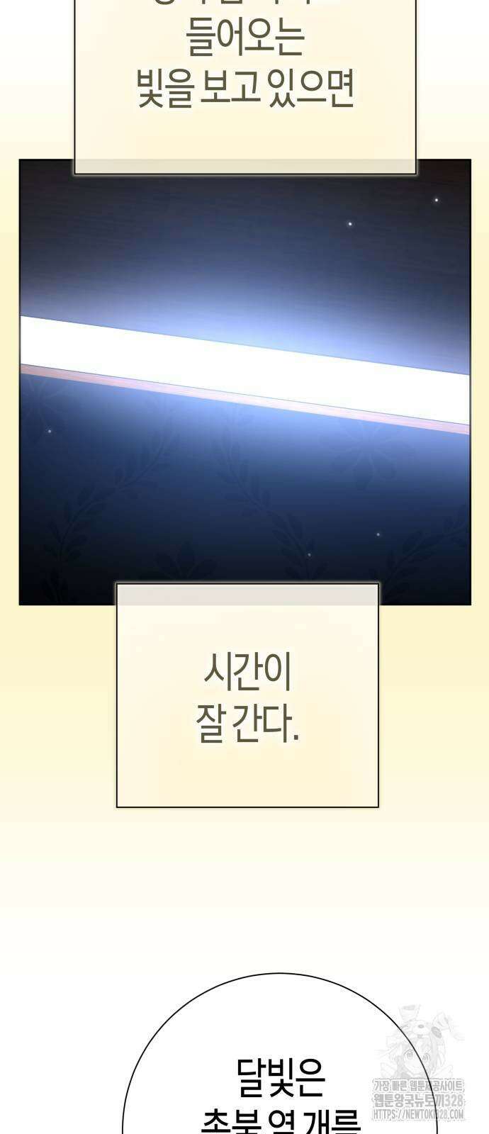 하루만 네가 되고 싶어 205화 16