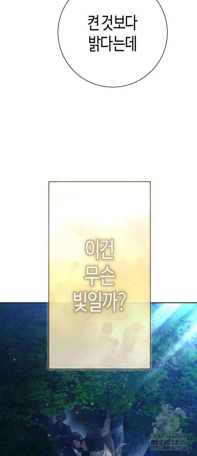 하루만 네가 되고 싶어 205화 18