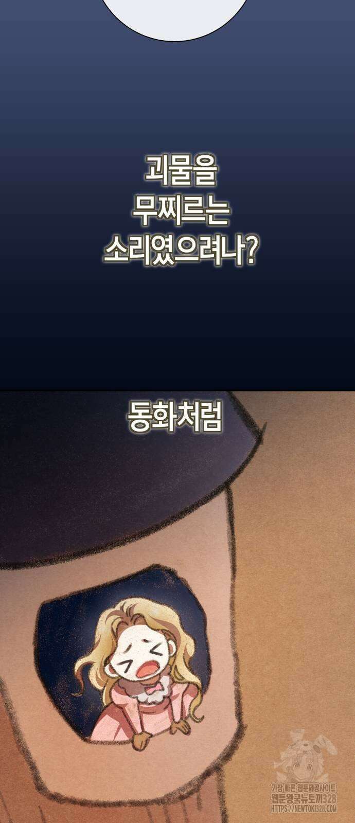 하루만 네가 되고 싶어 205화 28