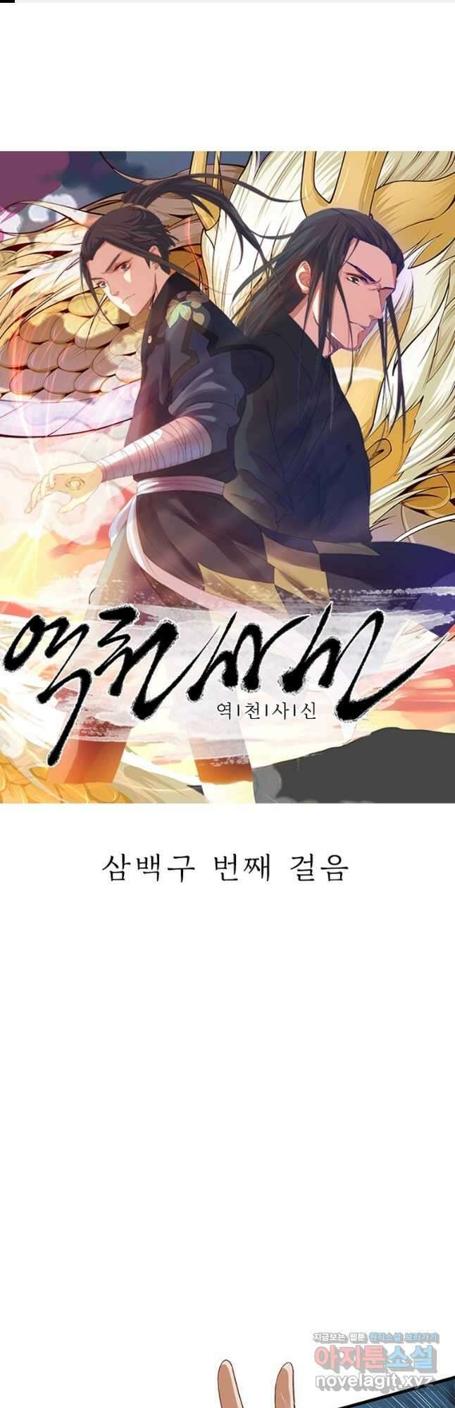 역천사신 309화 1