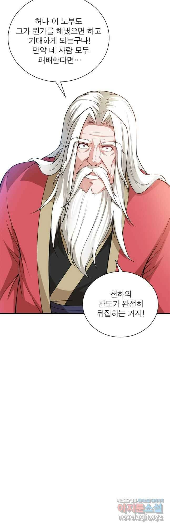 역천사신 309화 25
