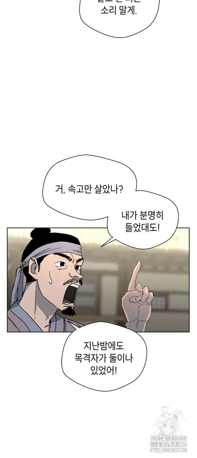 사람의 탈 3화 4