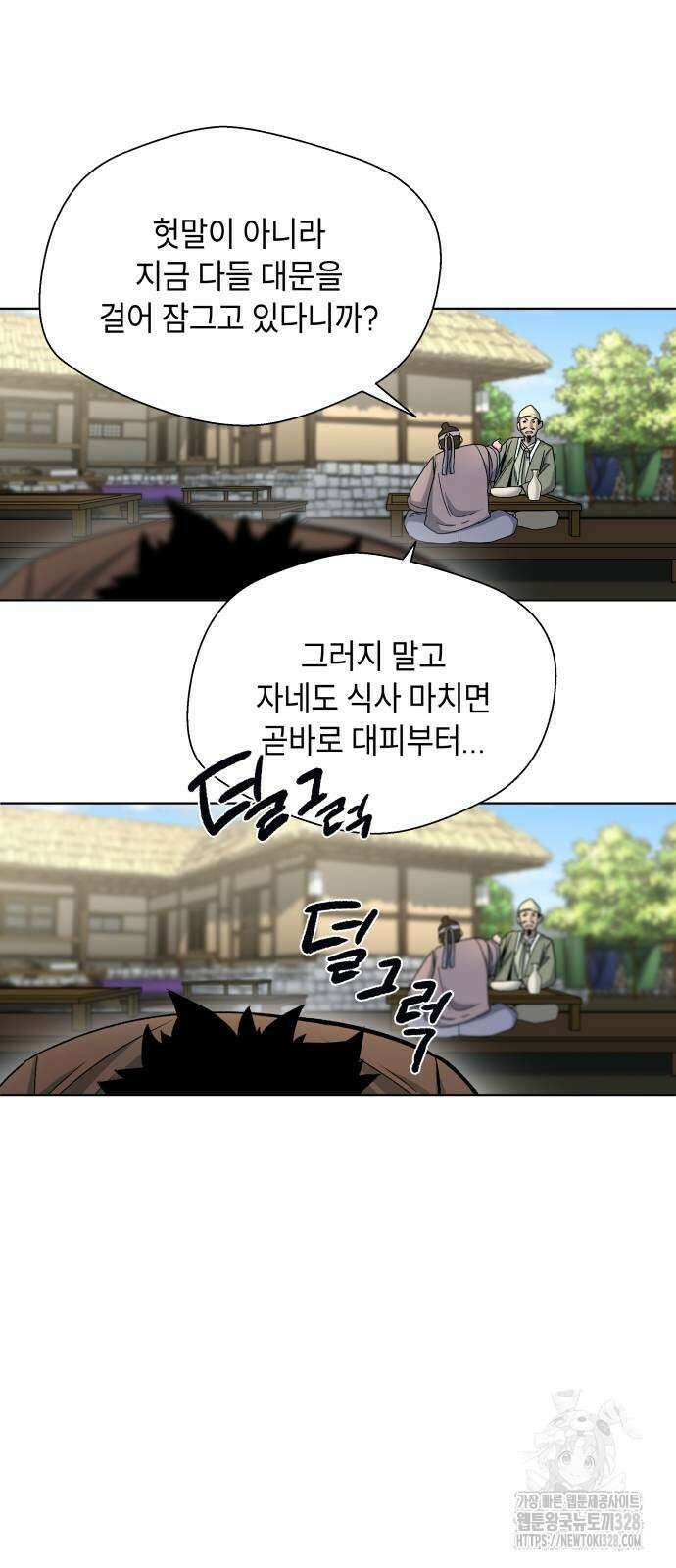 사람의 탈 3화 5