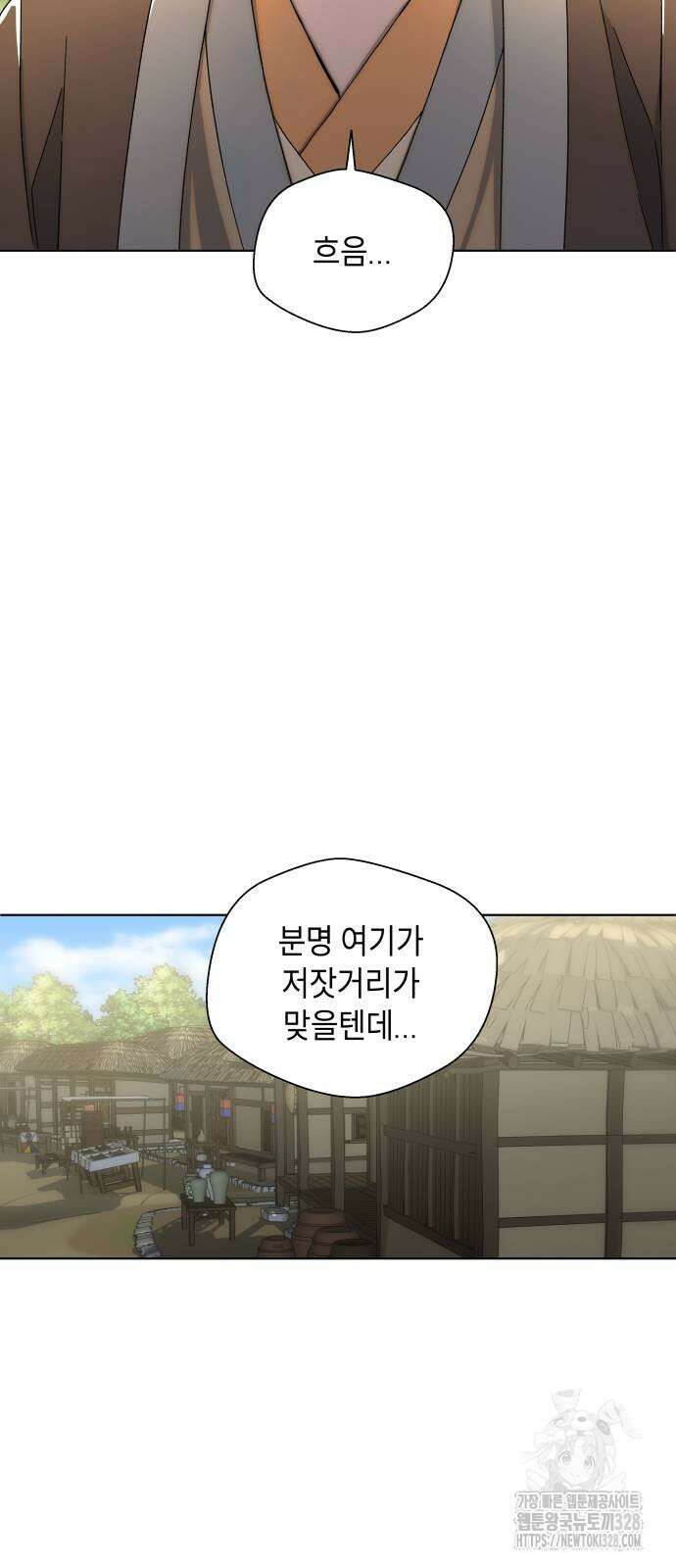 사람의 탈 3화 11