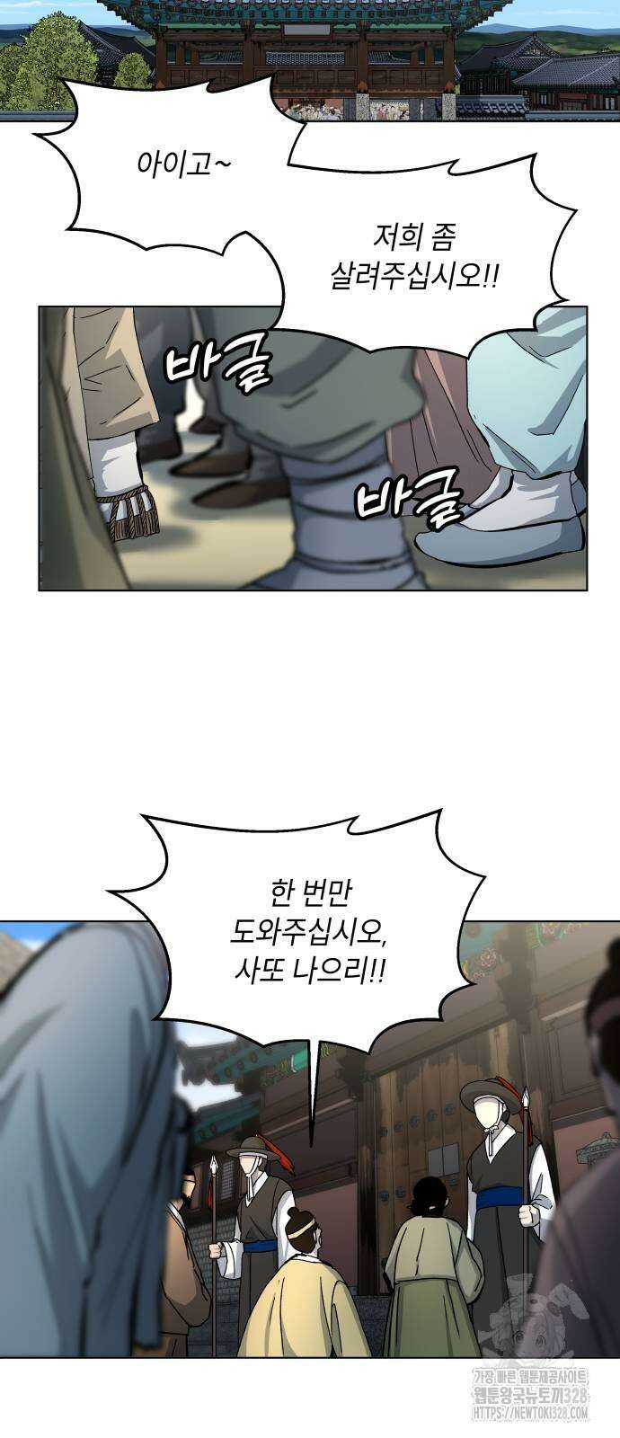 사람의 탈 3화 16