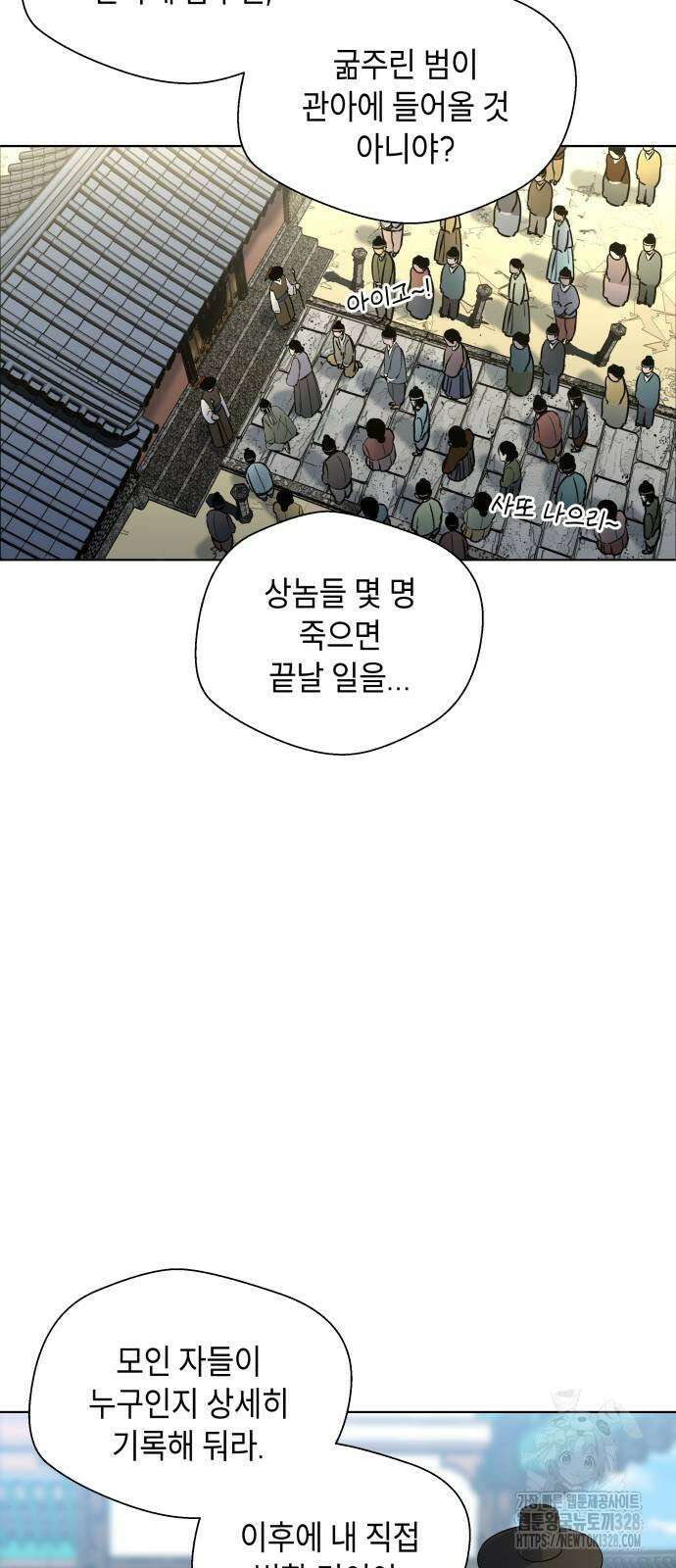 사람의 탈 3화 19