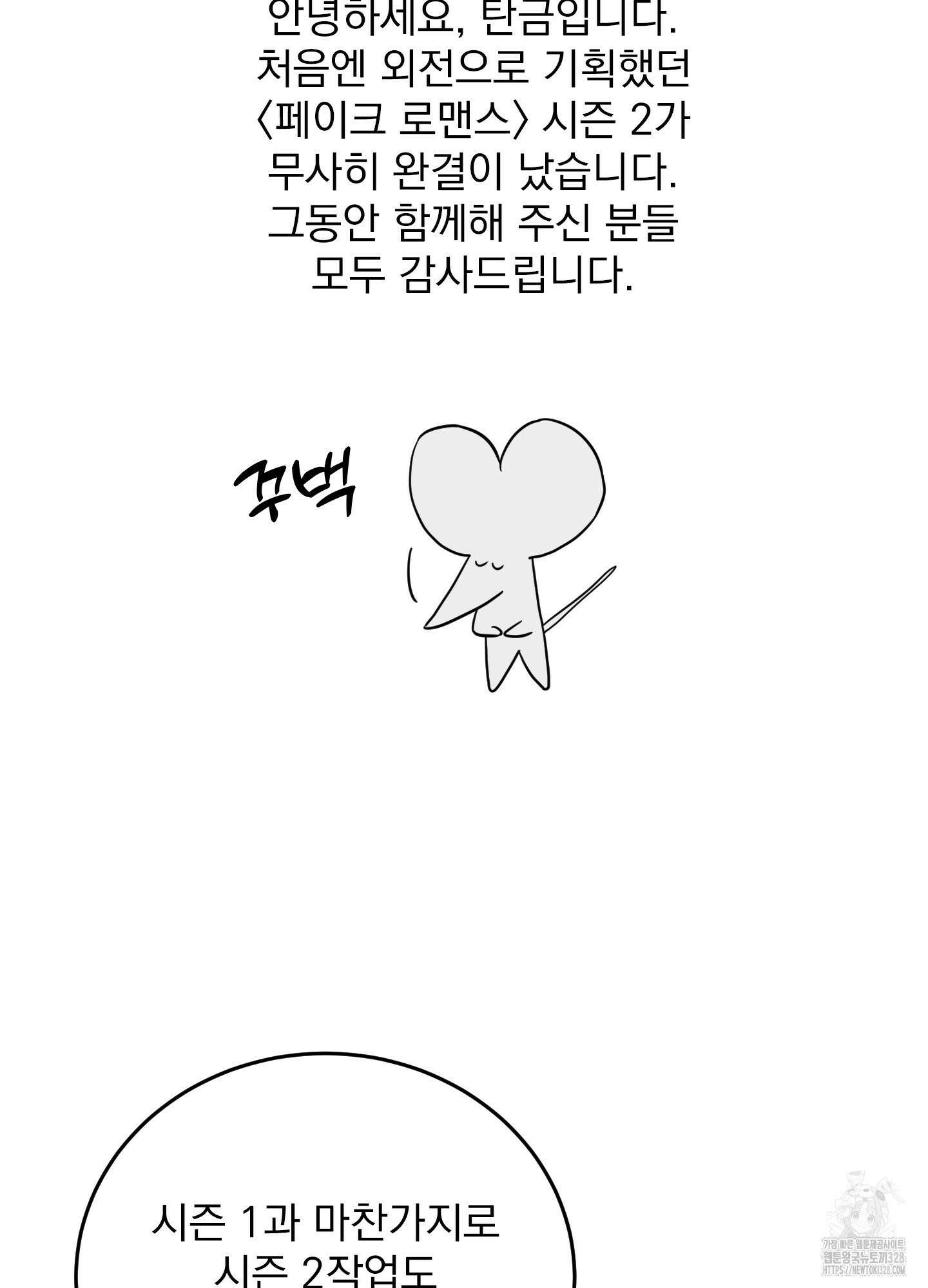 페이크 로맨스 후기 2