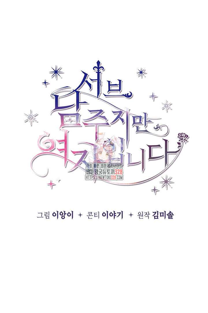 서브 남주지만, 여자입니다 4화 1