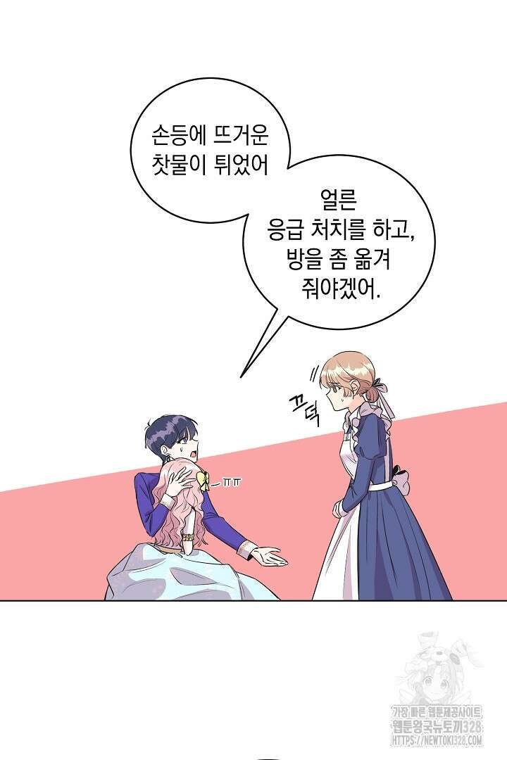 서브 남주지만, 여자입니다 4화 4