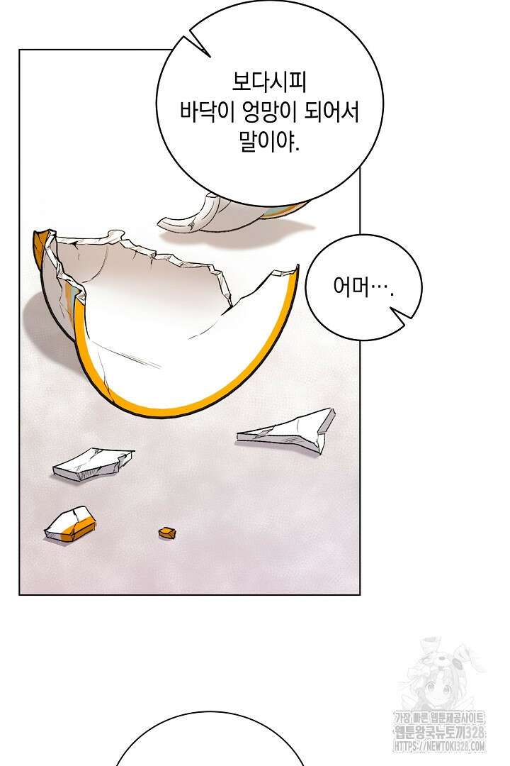 서브 남주지만, 여자입니다 4화 5